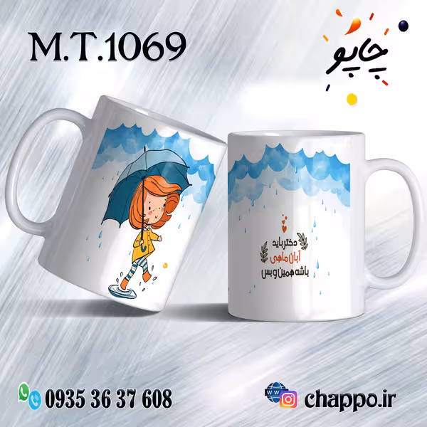ماگ تولد کد M_T_1069