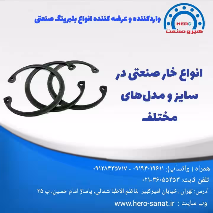 خار داخل 110 چین درجه یک