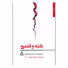 کتاب نقشه و قلمرو اثر میشل ولبک انتشارات افراز