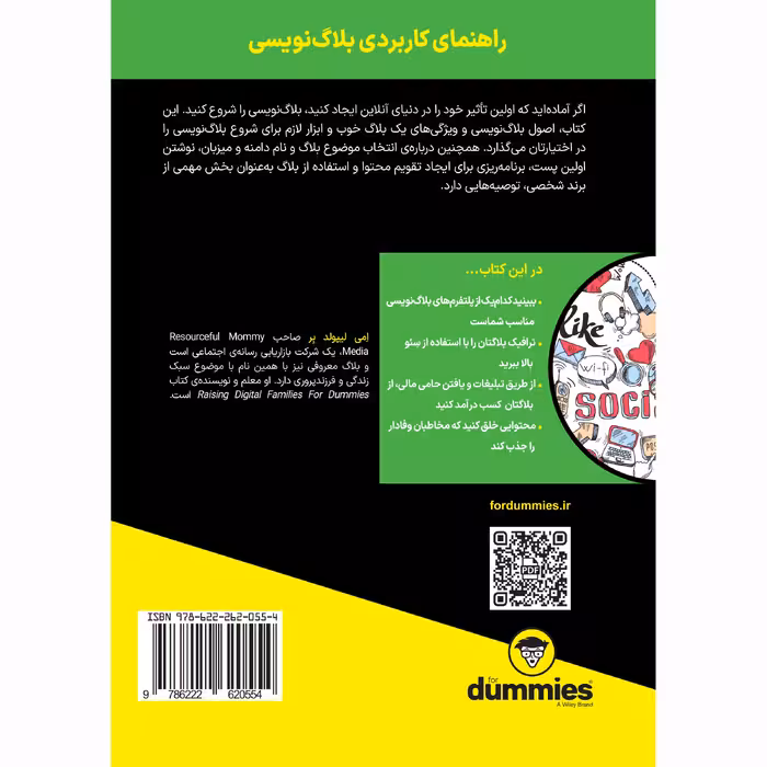 کتاب بلاگ نویسی اثر امی لیپولد بر انتشارات آوند دانش