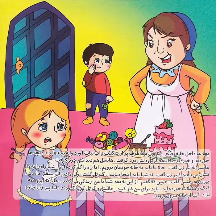 کتاب خانه شکلاتی اثر حجت الله عابدی انتشارات میامین 