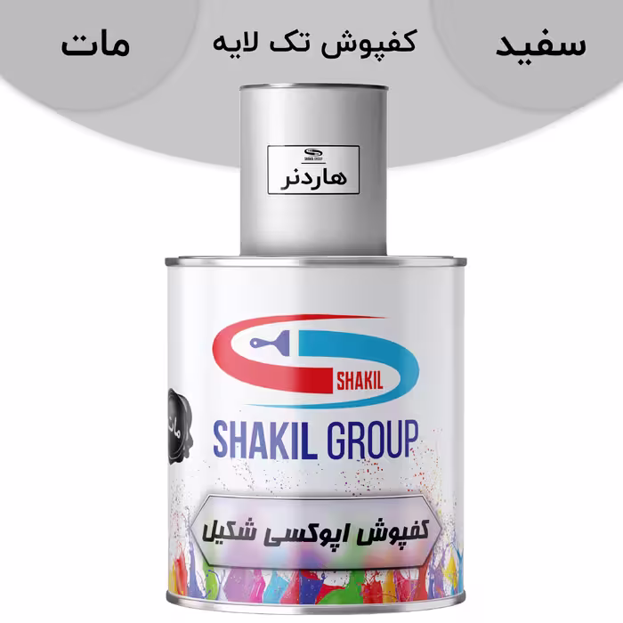 کفپوش اپوکسی سفید مات شکیل مدل FCM-W وزن 1.2 کیلوگرم به همراه هاردنر