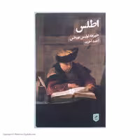 کتاب اطلس اثر خورخه لوئیس بورخس نشر گمان