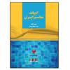 کتاب ادبیات معاصر ایران اثر سهراب فاضل و زهرا آقاجانی بیگی نشر دانشگاهی فرهمند
