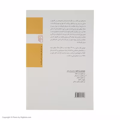 کتاب دن کامیلو بر سر دو راهی اثر جووانی گوارسکی نشر مرکز