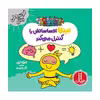 کتاب نینجا احساساتش را کنترل می کند اثر مری نین انتشارات فنی ایران