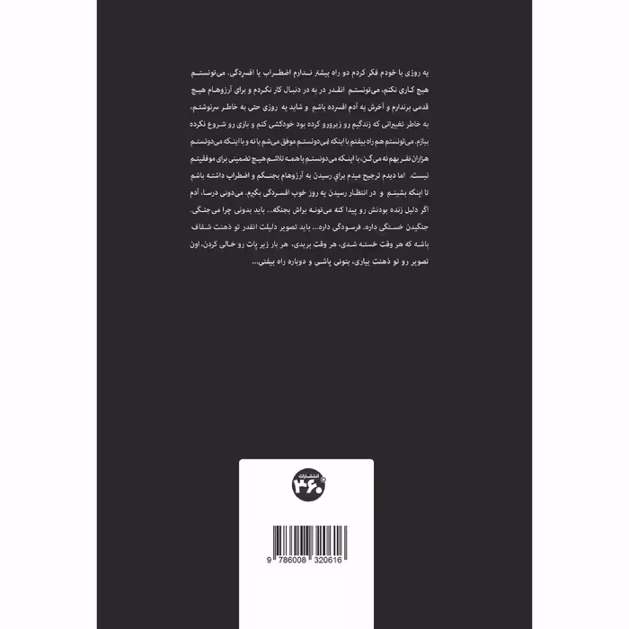 کتاب جنگجوی ظریف اثر مهسا رازقی انتشارات 360 درجه