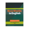 کتاب واژه های جدید در انگلیسی اثر محمد گلشن انتشارات نخبگان فردا