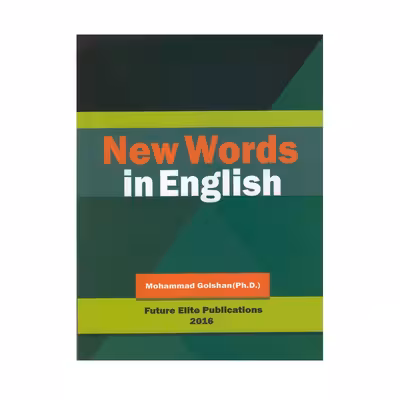 کتاب واژه های جدید در انگلیسی اثر محمد گلشن انتشارات نخبگان فردا