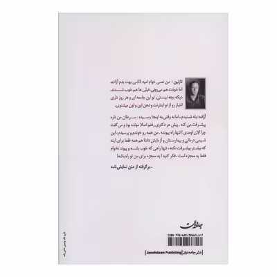 کتاب نون و خون اثر سهیل ملکی انتشارات جامه دران