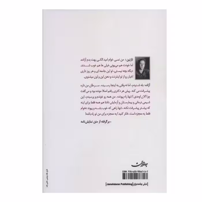 کتاب نون و خون اثر سهیل ملکی انتشارات جامه دران