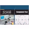 کتاب نحوه تست و عیب‌یابی قطعات الکترونیکی اثر کالین میچل انتشارات نبض دانش