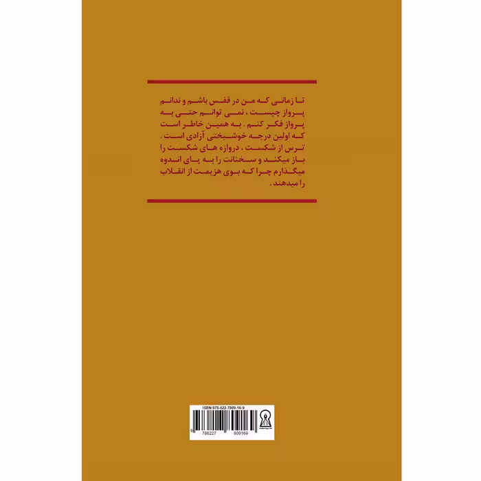 کتاب رغبته الطیر اثر محمد محمدی زاده نشر زرین اندیشمند