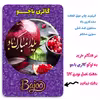 پیکسل گالری باجو طرح یلدا کد yalda 145