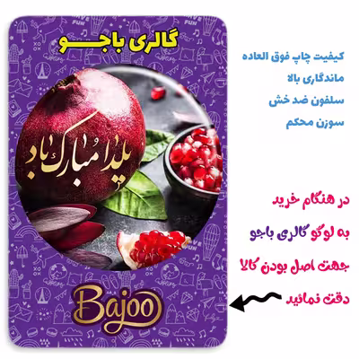 پیکسل گالری باجو طرح یلدا کد yalda 145
