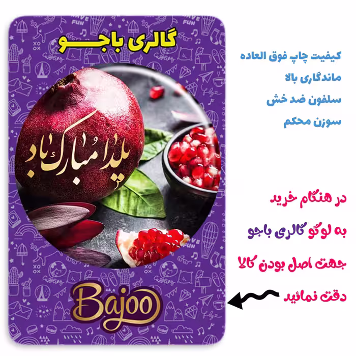 پیکسل گالری باجو طرح یلدا کد yalda 145