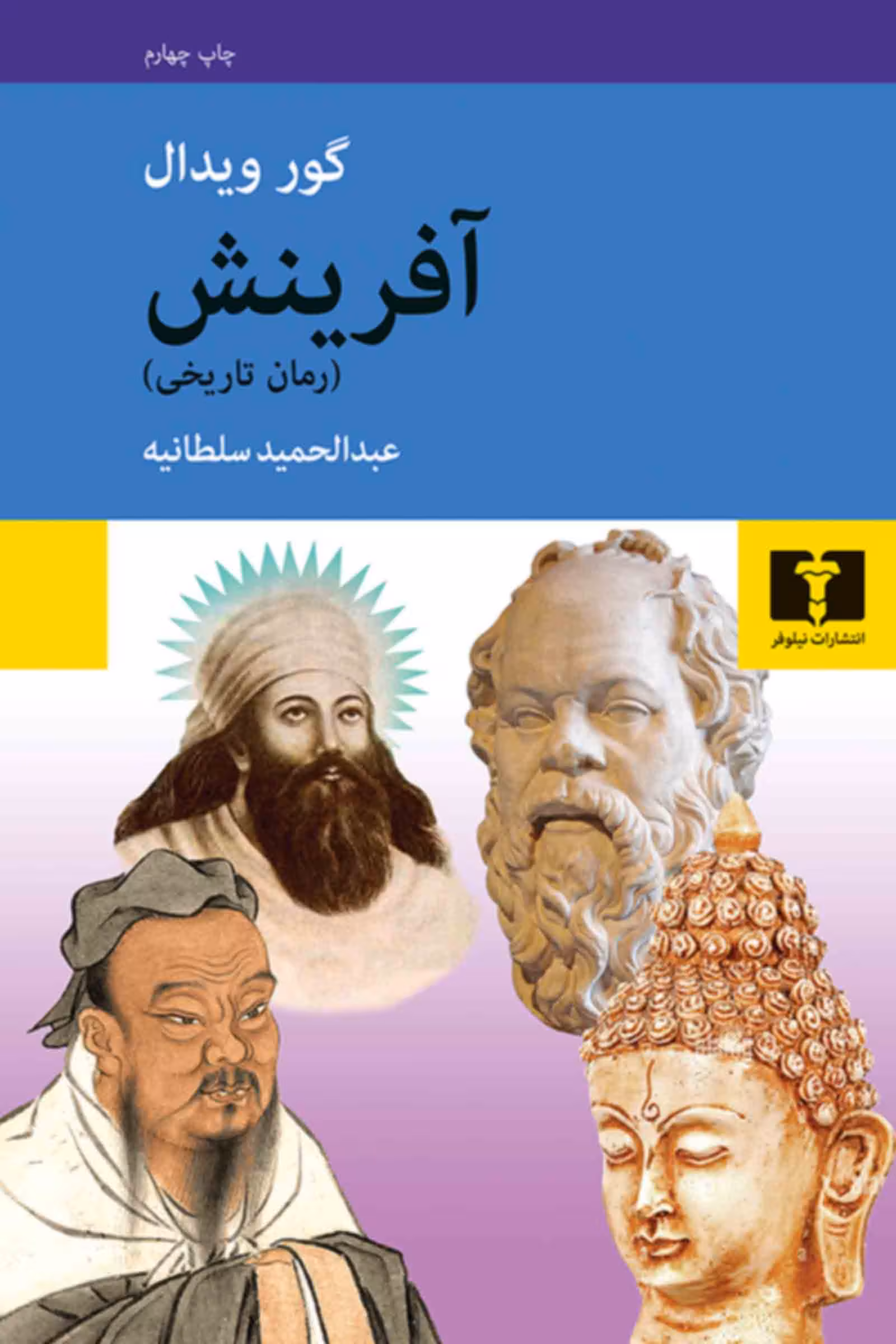 رمان آفرینش