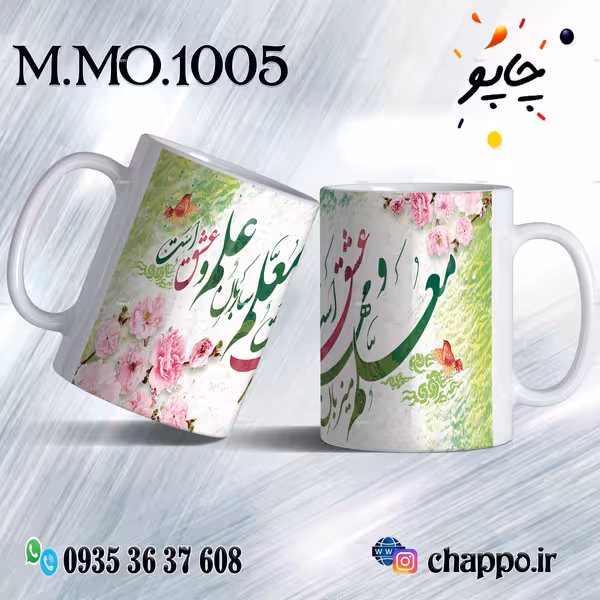 ماگ روزمعلم M_MO_1005
