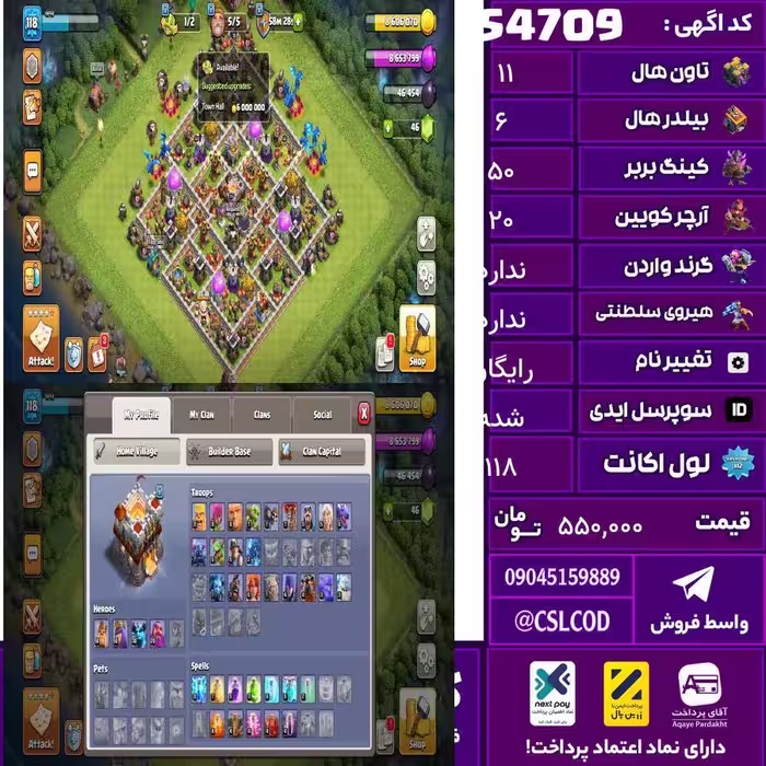 اکانت کلش لول 118 تاون 11 لول 50 کویین 20 واردن  رویال چمپیون  شاهزاده مینیون 30 تغییرنام رایگان کد 54709