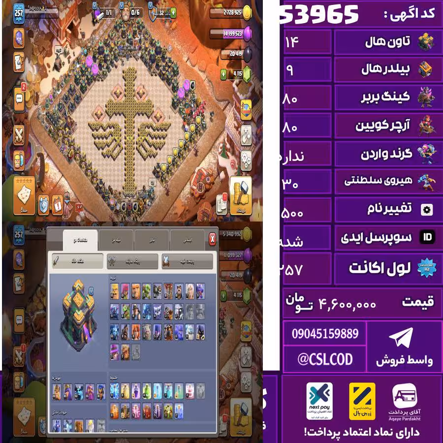 اکانت کلش لول 257 تاون 14 لول 80 کویین 80 واردن  رویال چمپیون 30 شاهزاده مینیون 50 تغییرنام 1500 کد 53965