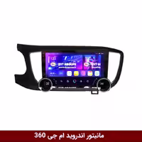 مانیتور دایموند 2K ولوم‌دار ام جی 360 طرح راک باکس 10 اینچ [سیمکارت خور]