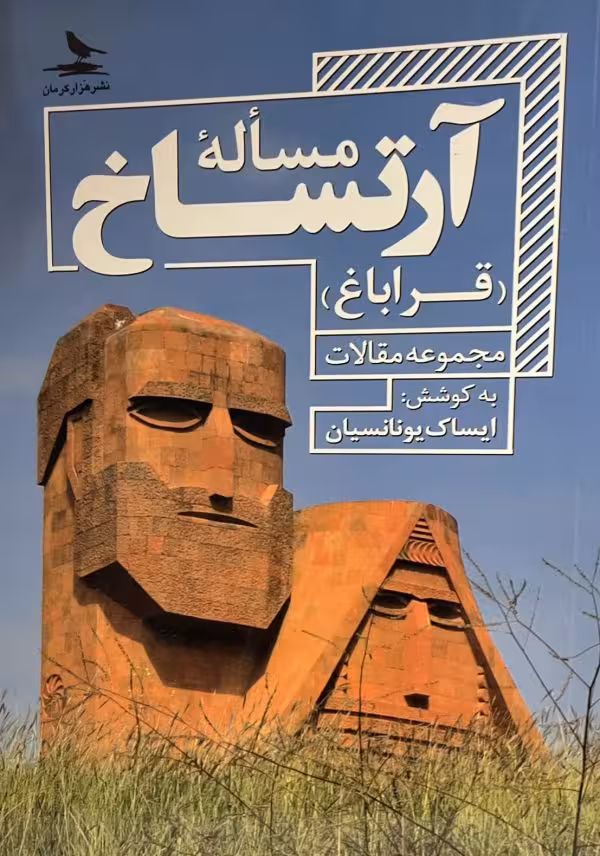 کتاب مساله ارتساخ