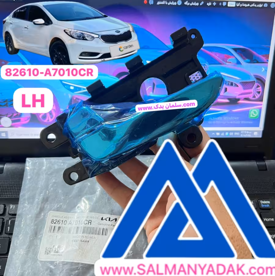 دستگیره درب داخلی هیوندا سراتو  82610A7010CR YD