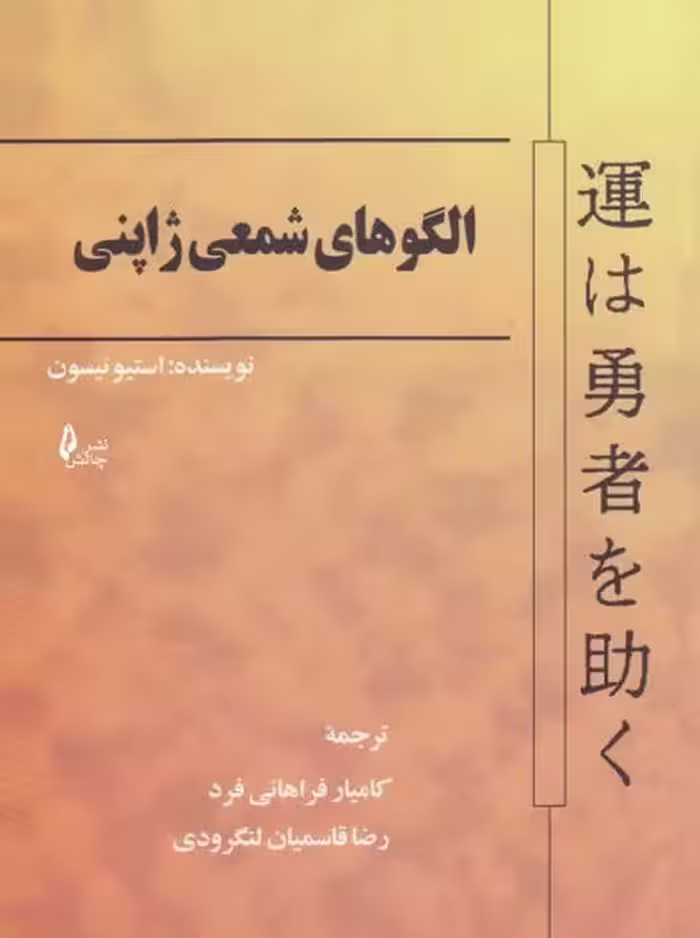 الگوهای شمعی ژاپنی فرهانی فرد لنگرودی