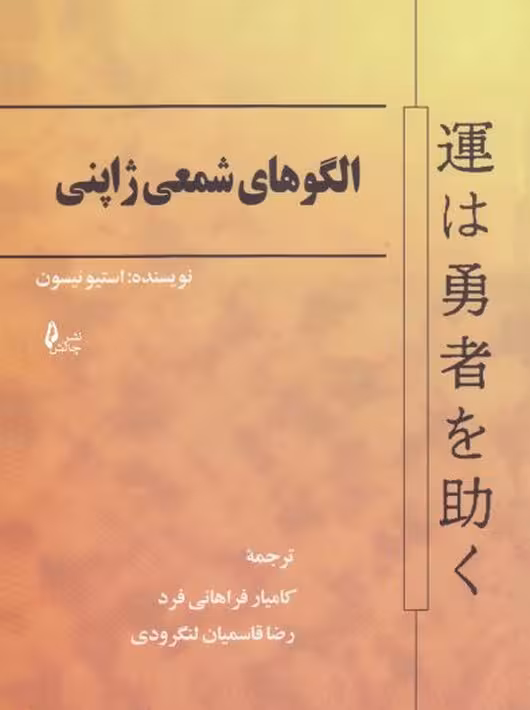 الگوهای شمعی ژاپنی فرهانی فرد لنگرودی
