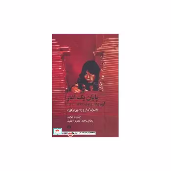 کتاب پایان یک آغاز
