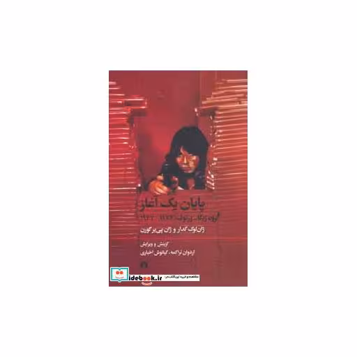 کتاب پایان یک آغاز