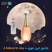 عطر خالص دیور جادور این جوی | Dior J`Adore In Joy