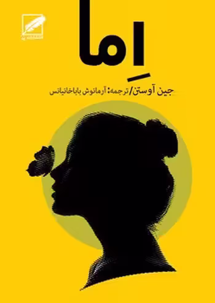 اما