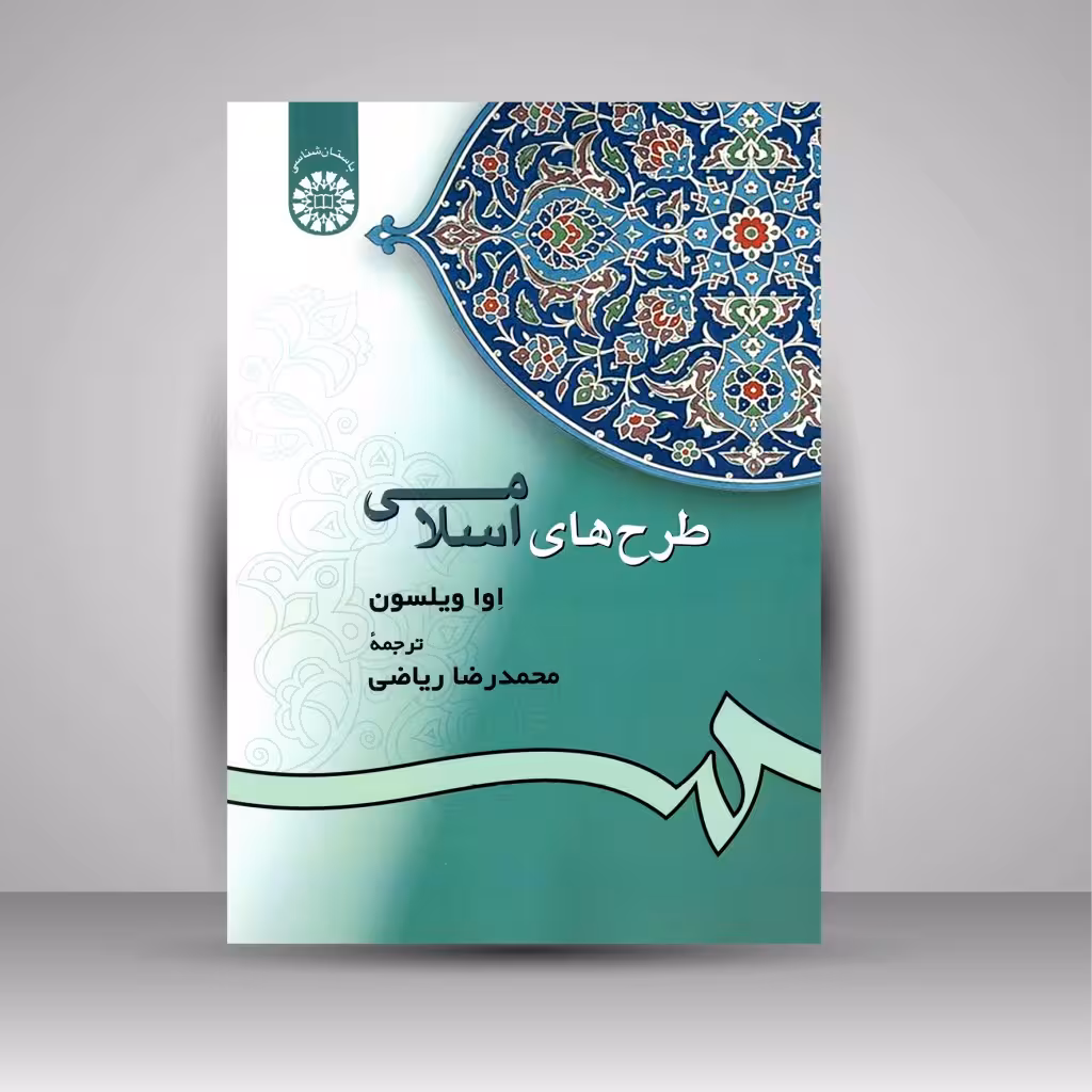 طرح های اسلامی