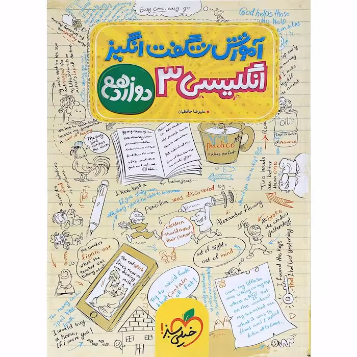 آموزش شگفت انگیز زبان انگلیسی دوازدهم خیلی سبز