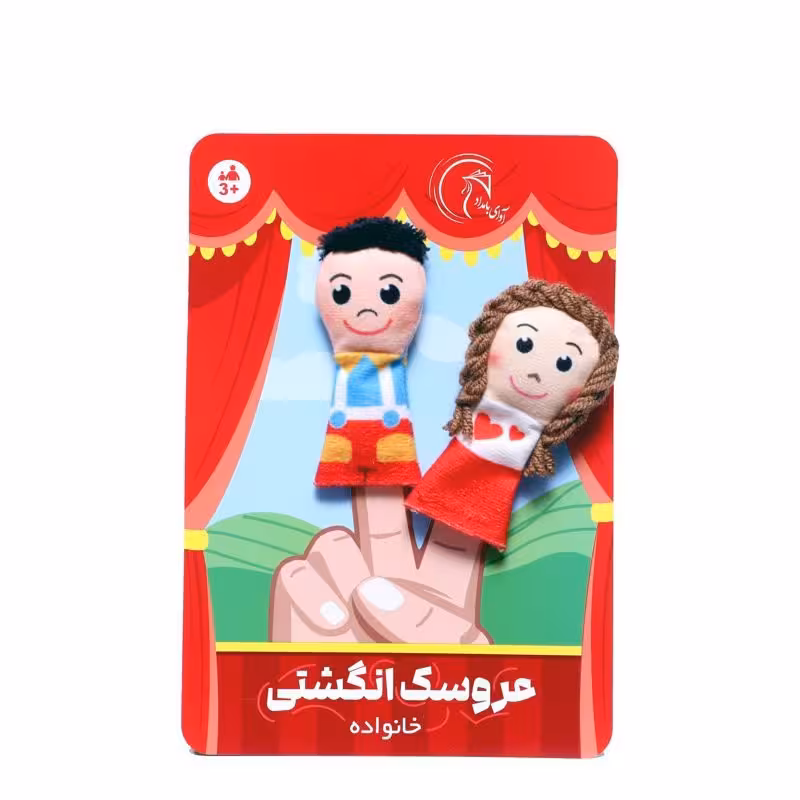 عروسک انگشتی دوتایی