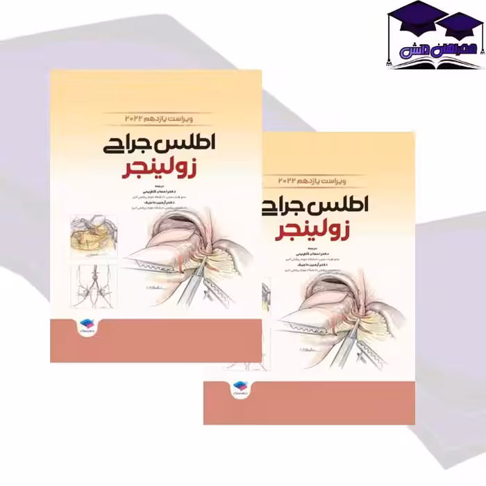 کتاب اطلس جراحی زولینجر2022