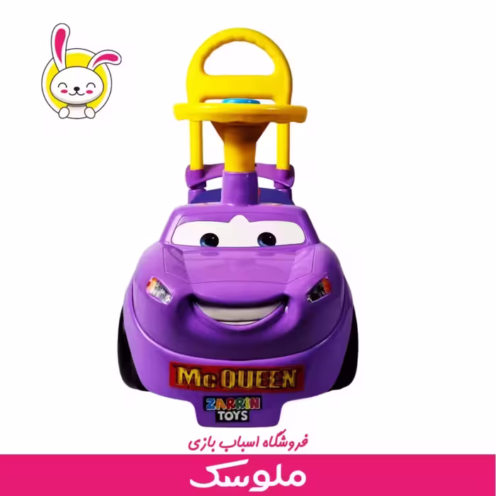 اسباب بازی ماشین سواری مکویین زرین