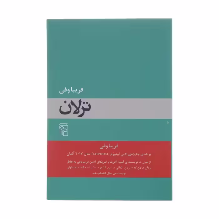 کتاب ترلان نشر مرکز