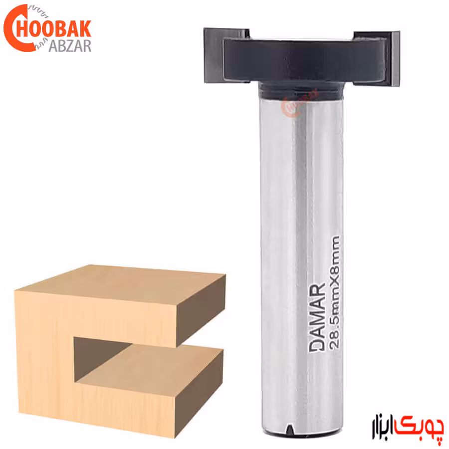 تیغ شیارزن افقی 8 میلیمتر دامار کد DMMD822854