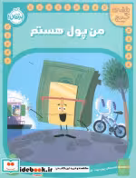 کتاب نقشه گنج من پول هستم