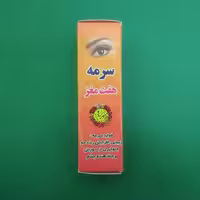 سرمه هفت مغز (2 گرمی) تقویت کننده ابرو و مژه منحصر به فرد
