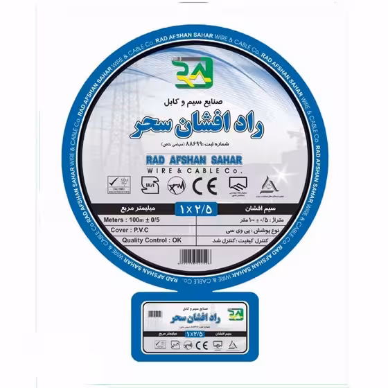 سیم برق افشان 1 در 1.5 و 1 در 2.5 راد افشان سحر مدل 2.5 - 1.5 بسته دو عددی