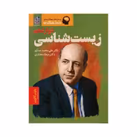 دریافت زیست شناسی دوازدهم خط فکری