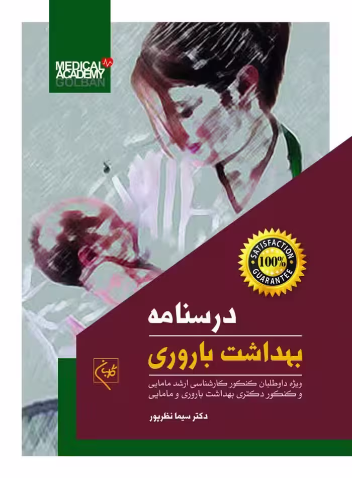 کتاب درسنامه بهداشت باروری