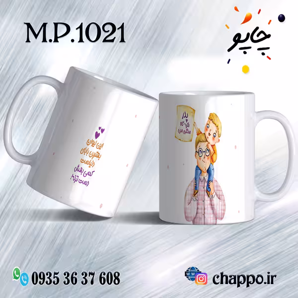 ماگ روزپدر M_P_1021