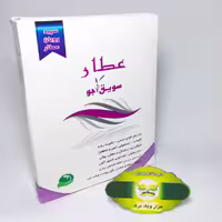 سویق جو عطار