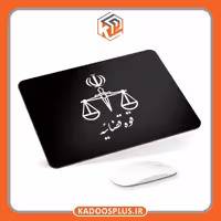 پد موس قوه قضاییه