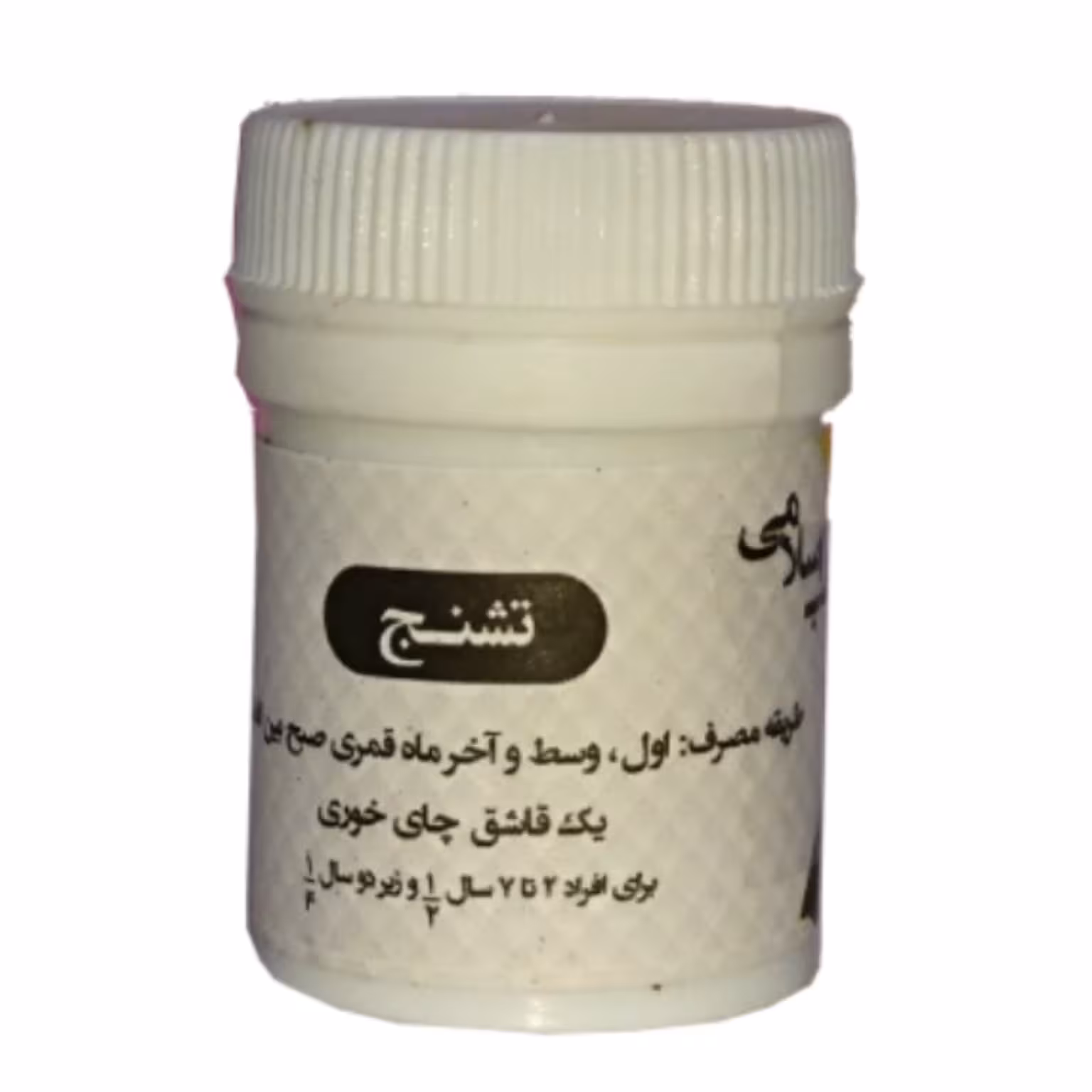پودر گیاهی تشنج طب اسلامی