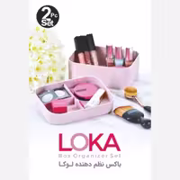 باکس نظم دهنده دو تیکه لوکا | amazonchi